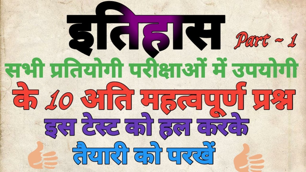 Up tet history ।super tet history। upsssc pet। all exam preparation। history