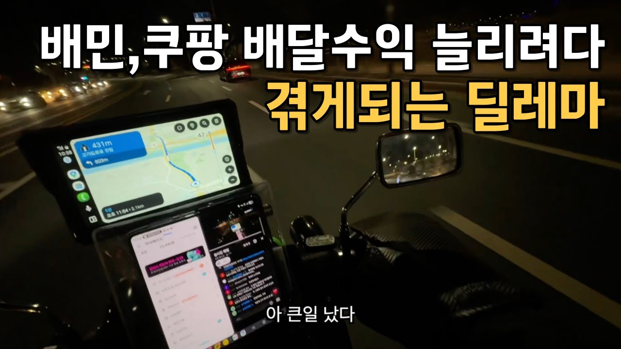 이것이 과연 라이더들이 배달수익을 늘리는 효과적인 방법일까(배민커넥트,쿠팡이츠)