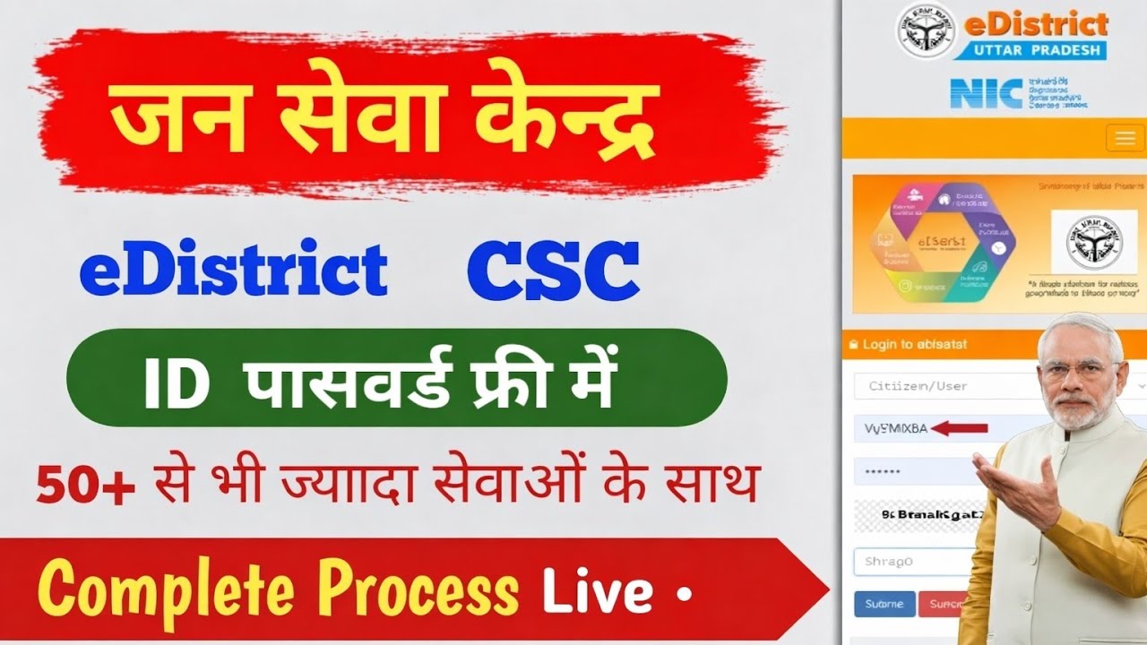 जन सेवा केंद्र eDistrict CSC ID पासवर्ड फ्री में 😱 | 50+ सेवाएं | Complete Process 2026 Live