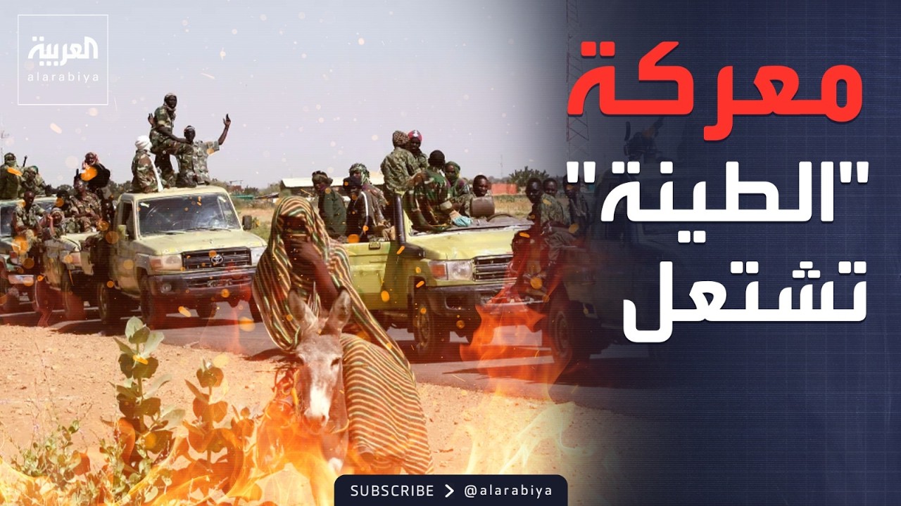 الخامسة | مواجهات دامية في دارفور.. و