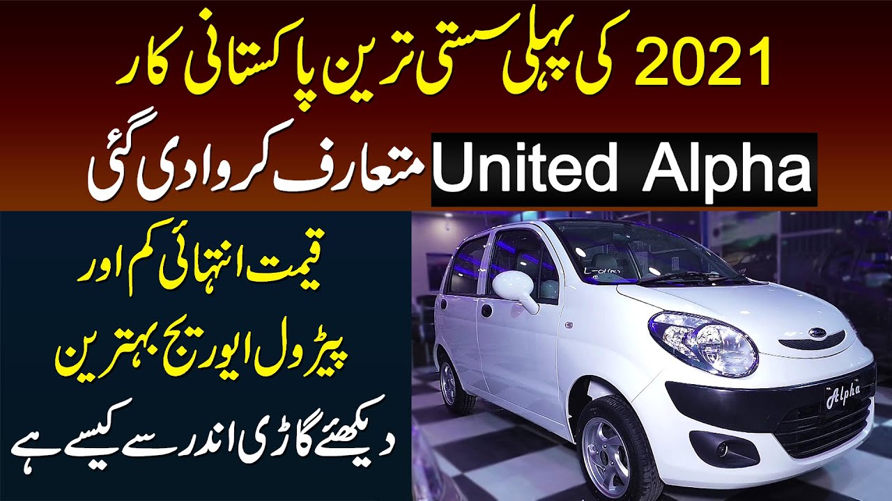2021 Ki 1st Sasti Pakistani Car United Alpha - United Alpha Car Price Pakistan | United Alpha 1000cc
