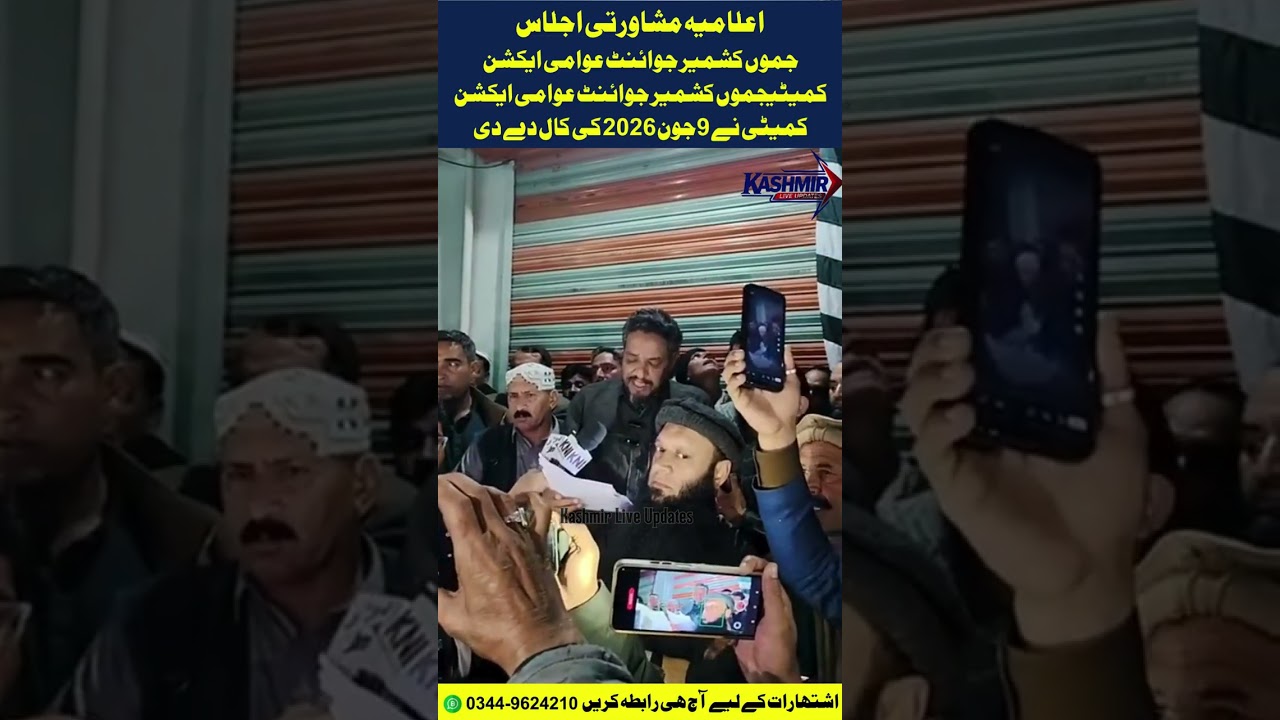 JKJAAC Announces June 9, 2026 Call | Major Decision After Consultative Meeting