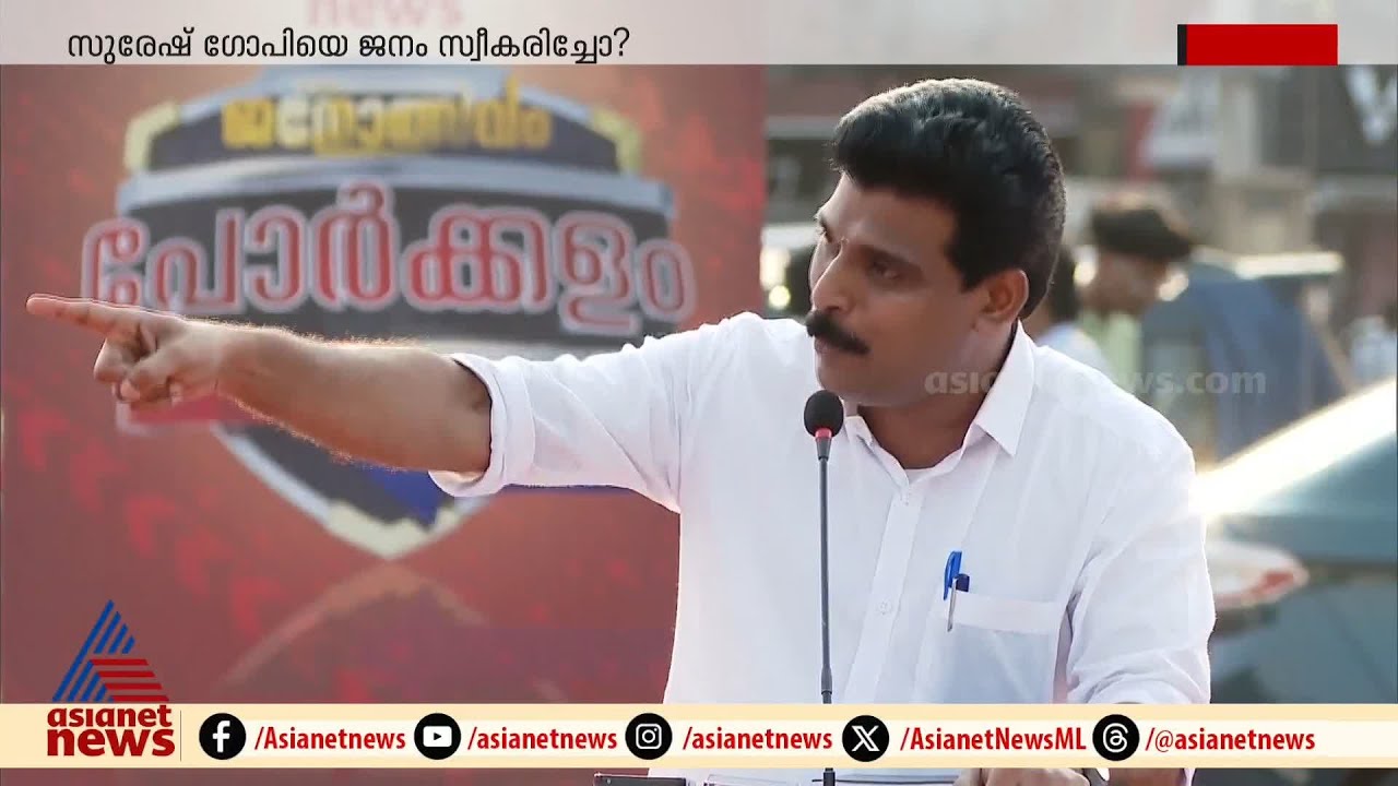 പരാജയപ്പെട്ടിട്ടും തൃശൂരിന്  വേണ്ടി പ്രവർത്തിച്ച ആളാണ് സുരേഷ് ഗോപിയെന്ന് കെ കെ അനീഷ്