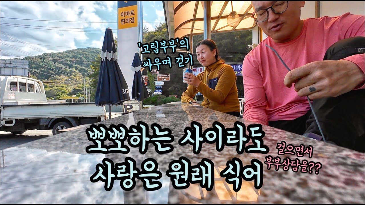 {씩씩} '어려움' 난이도에 속지 마세요, 남파랑길10코스 난이도는 '아름다움' (16km)