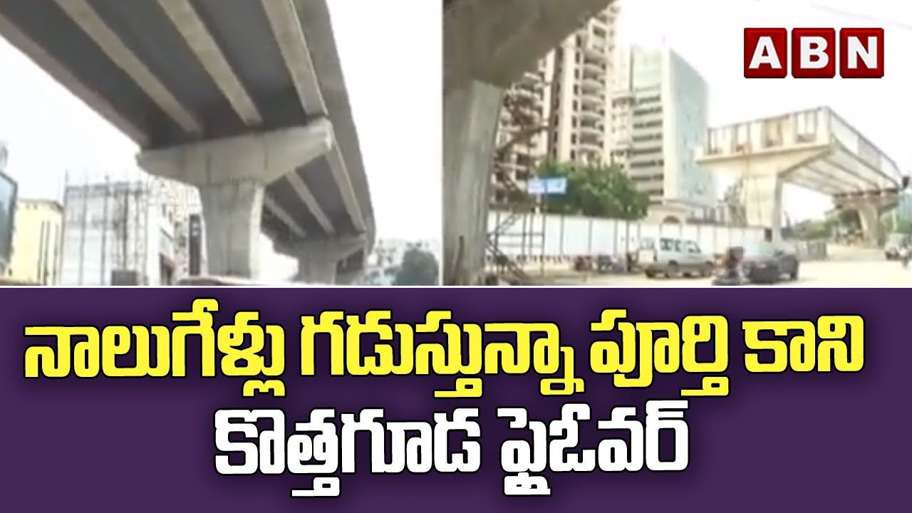 Kothaguda Flyover not completed even after four years | Gachibowli Flyover | ABN Telugu