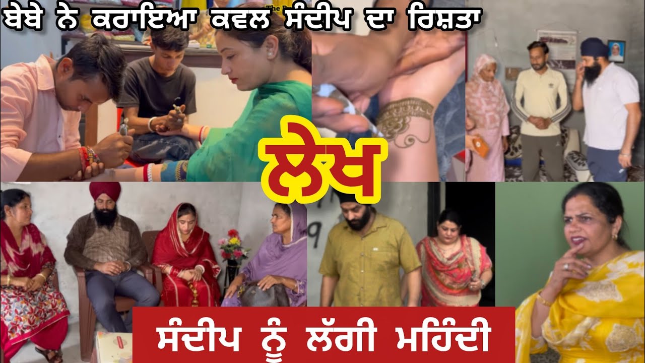 ਪਿੰਕੀ ਤਲਾਕ ਦੇ ਪੇਪਰ ਭੇਜਣ ਤੋਂ ਬਾਅਦ ਜਦ ਬੁਟੀਕ ਤੇ ਕੱਪੜੇ ਸਿਉਣ ਲਈ ਪਹੁੰਚੀ ਤਾਂ ਉਥੇ ਉਹ ਸੰਦੀਪ ਦੇ ਨਾਲ ਮਿਲੀ