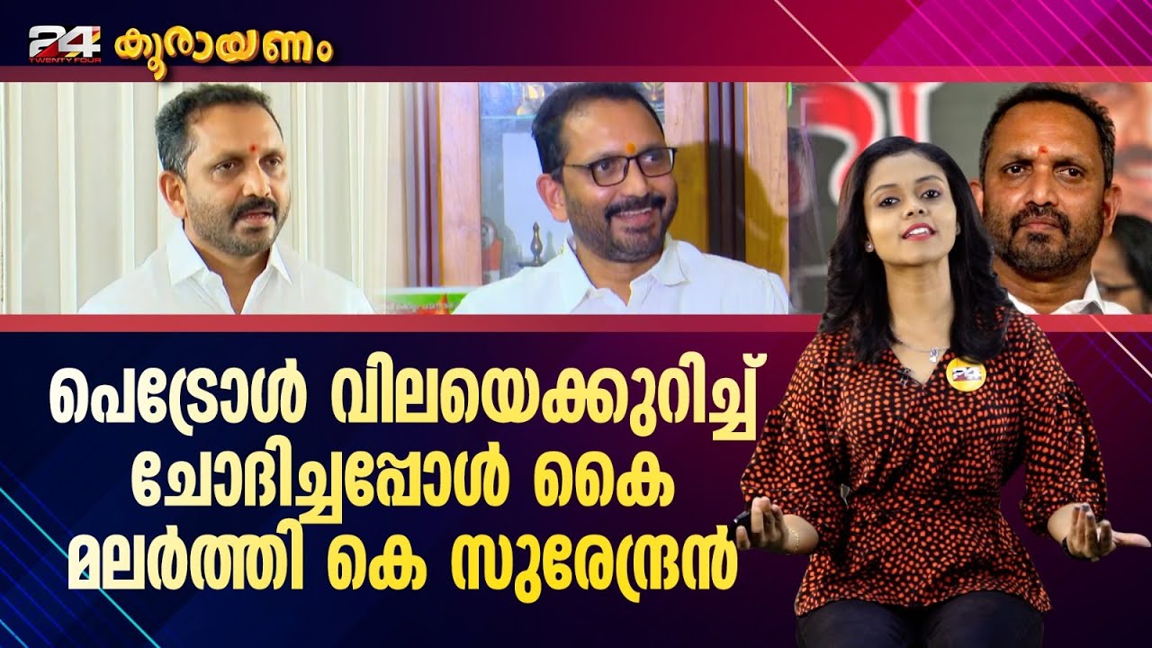 50 രൂപയ്ക്ക് പെട്രോൾ തരാമെന്ന് പറഞ്ഞത് ഇത്ര സീരിയസ് ആക്കണമോ? | Koorayanam |Srinitha Krishnan |Ep 188