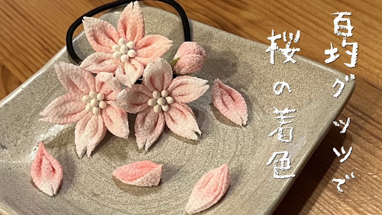 🌸つまみ細工🌸100均グッツで桜の着色しちゃいました。
