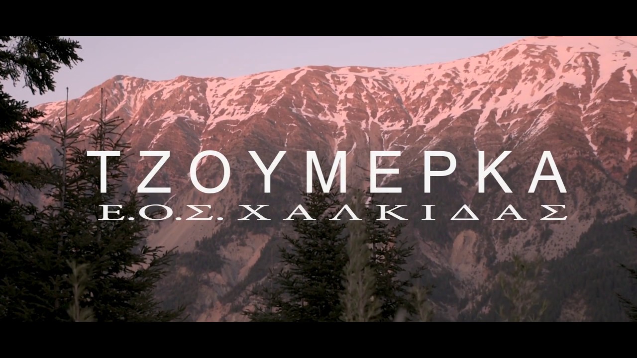 Ο ΕΟΣ Χαλκίδας στη χειμερινή Στρογγούλα (Γ.Σ.)
