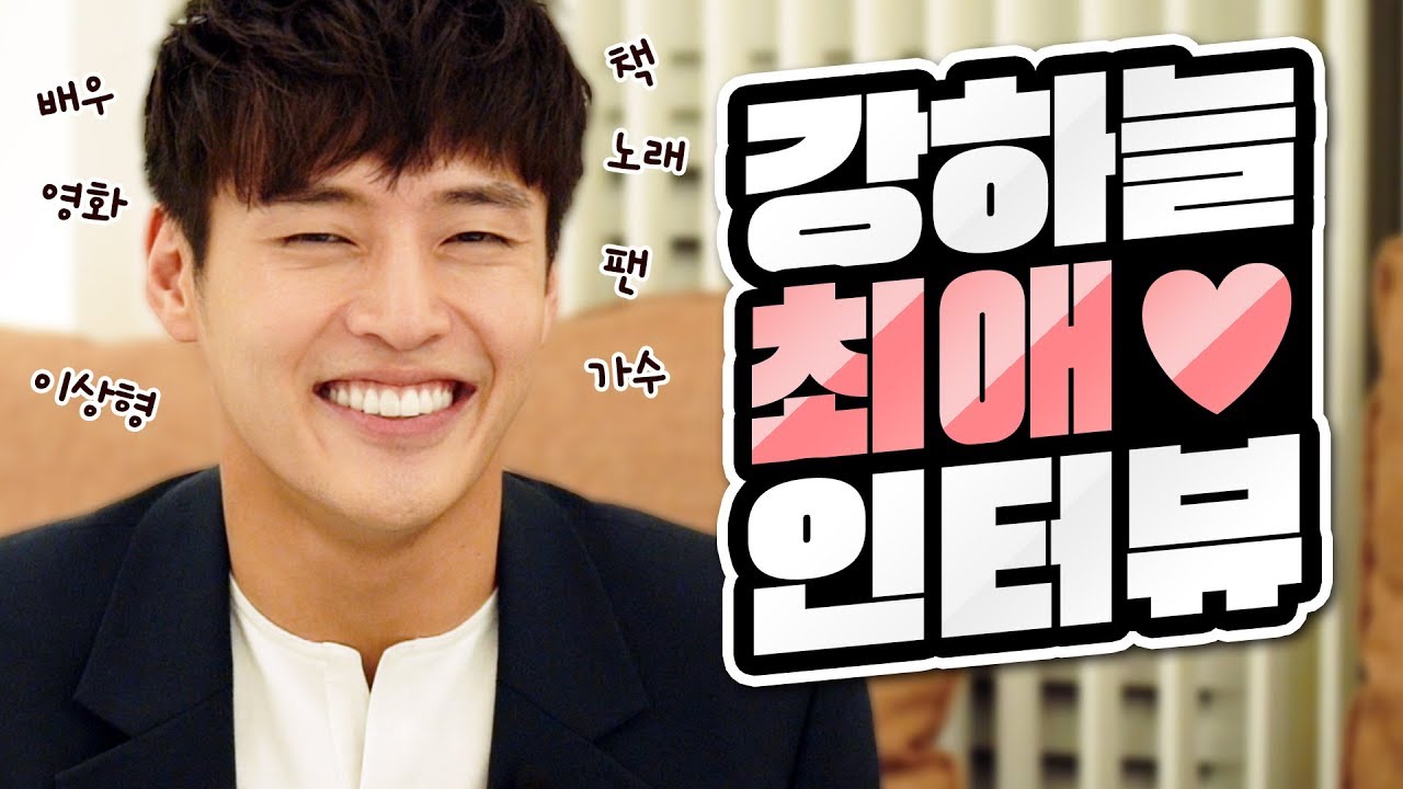 [ENG/CHN/JPN/RUS/VNM]강하늘 '최애 인터뷰' 20문 20답! 강스카이의 모든 것을 알려주마!/ Kang Ha neul's favorite interview