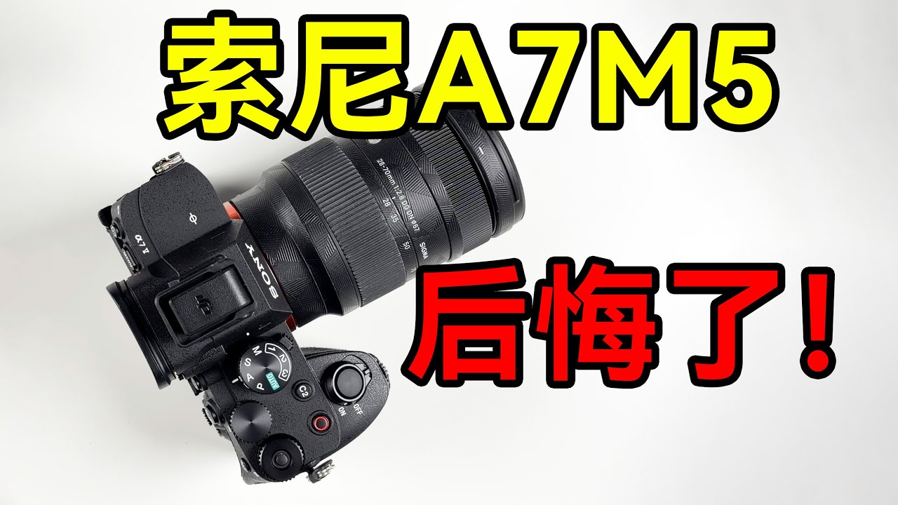 索尼a7m5一开售，佳能r63就有货了——索尼A7M5零售机开箱