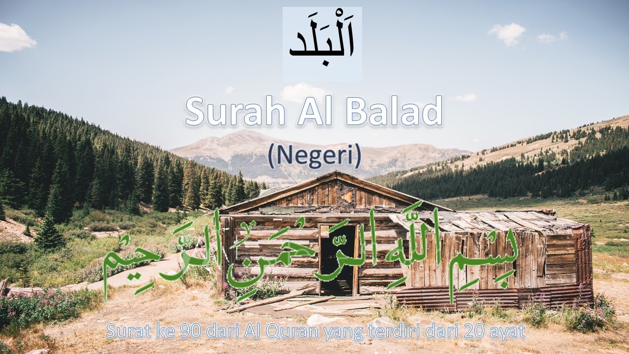 AL QURAN MERDU surat AL BALAD 40X ( Al Quran Surah Al Balad 41X repeat )