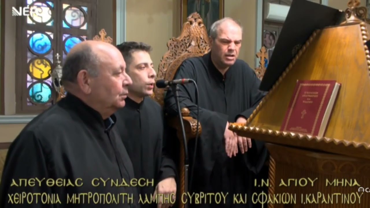 ΧΕΙΡΟΤΟΝΙΑ ΜΗΤΡΟΠΟΛΙΤΗ ΛΑΜΠΗΣ ΚΥΒΡΙΤΟΥ ΚΑΙ ΣΦΑΚΊΩΝ  February 15, 2026