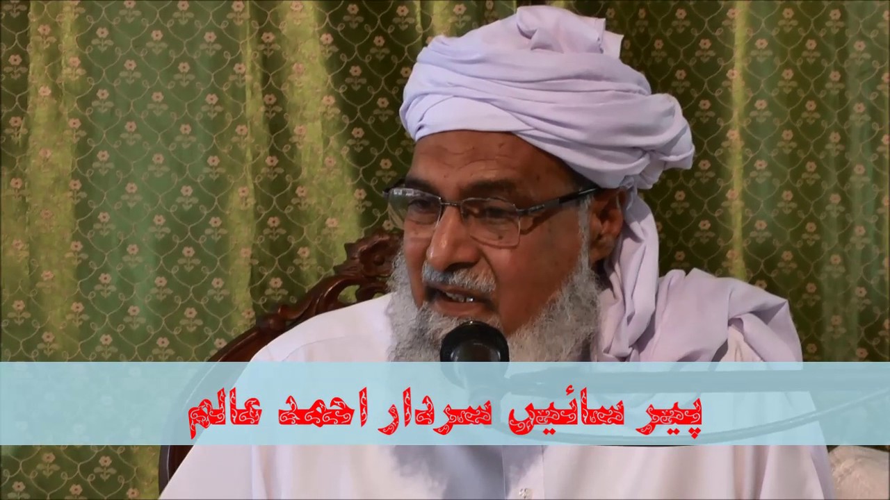 Dars e Masnvi by Pir Sardar Ahmad 17-03-2017