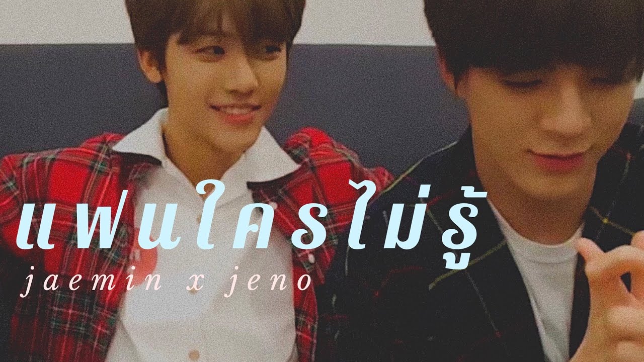 [OPV] MINNO | แฟนใครไม่รู้ - Beam