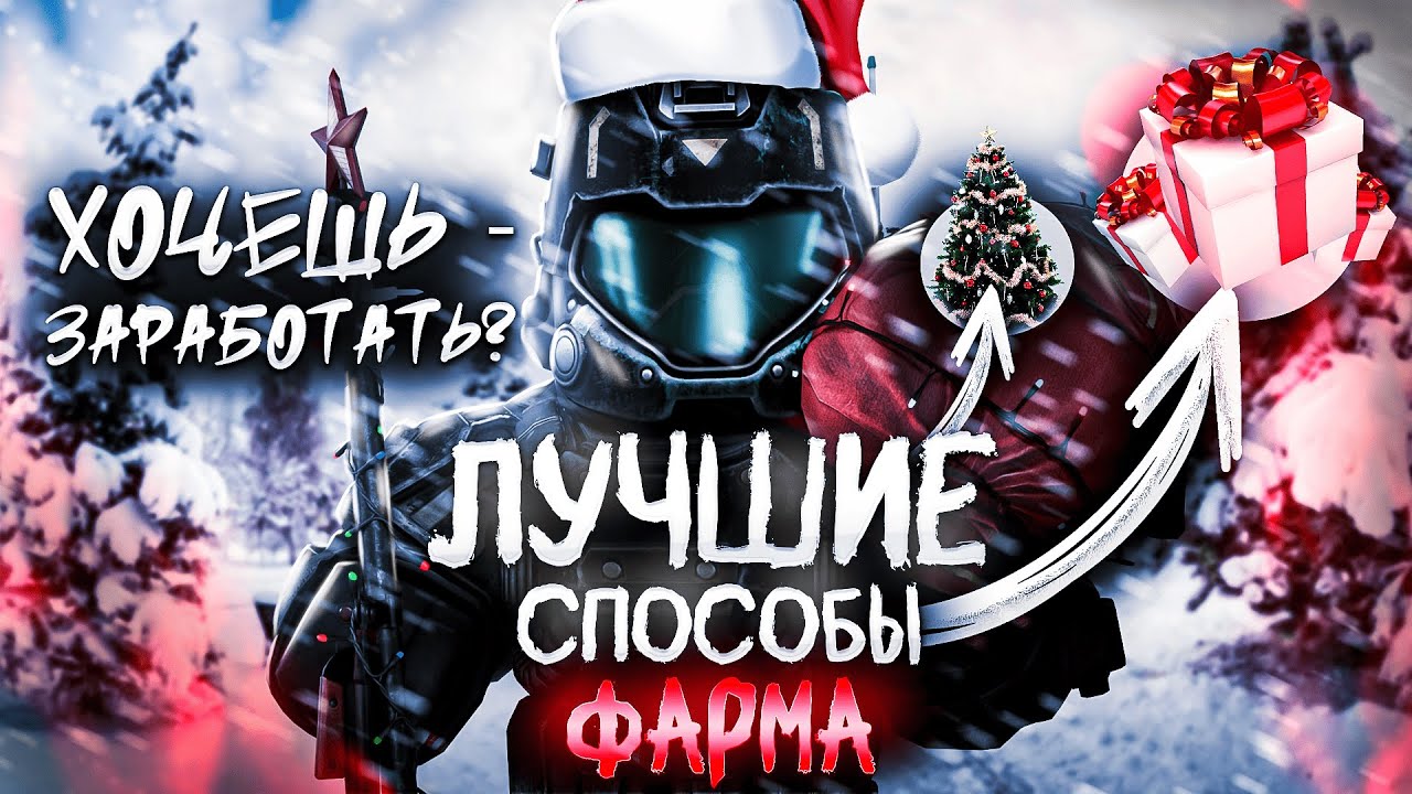 СЕКРЕТНАЯ ИНФОРМАЦИЯ! ЛУЧШИЕ СПОСОБЫ ФАРМА в STALCRAFT:X!
