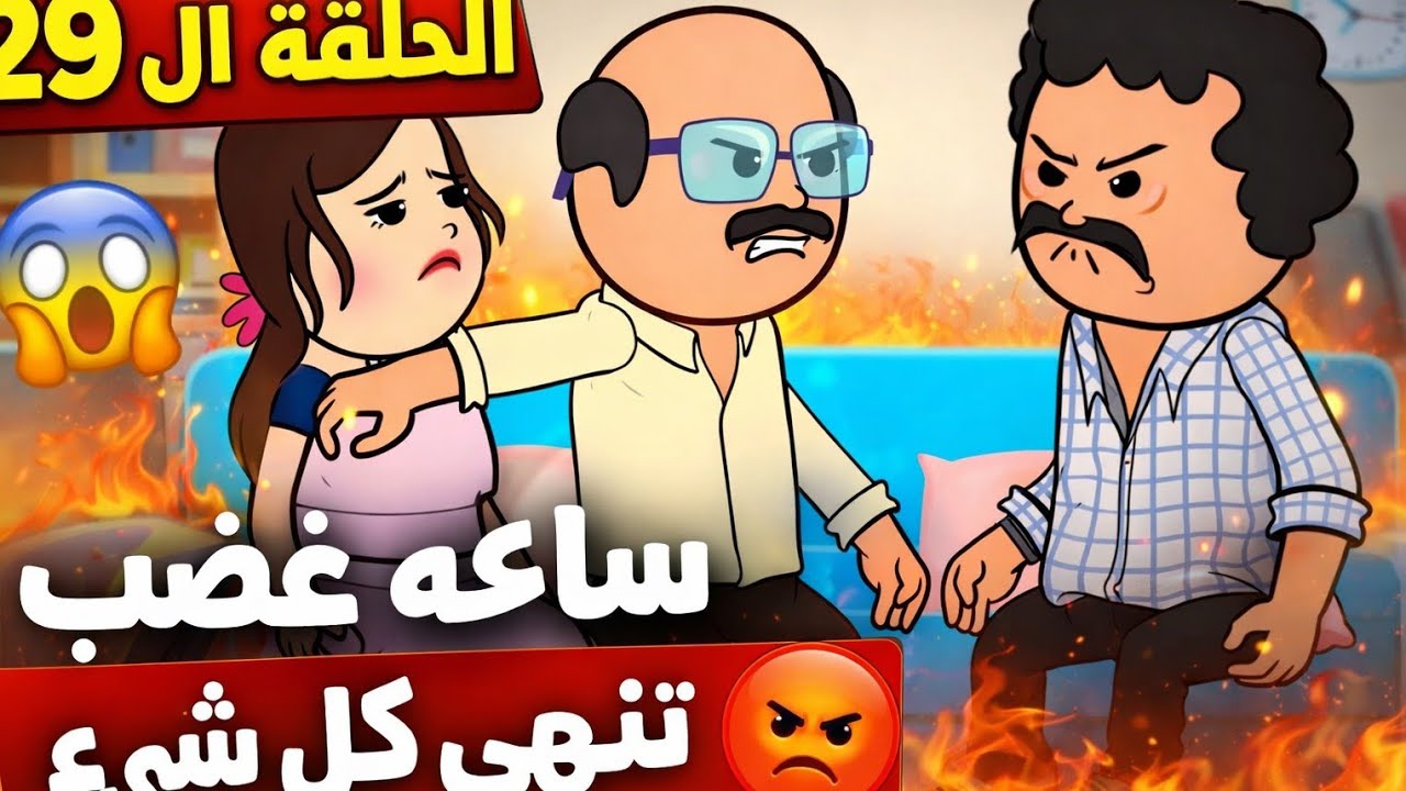 مسلسل الغربه ✈️ خطه خالتها فشلت واللي هيحصل هيصدمها لما.......😱😰😲