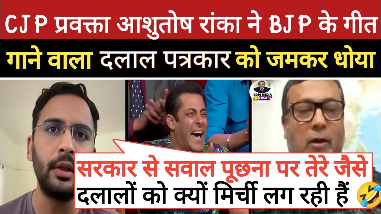 🔥 Ashutosh Ranka Epic Roast Anant Vijay|| Rahul Gandhi || CJP || Godi Media Comedy || BJP Insult