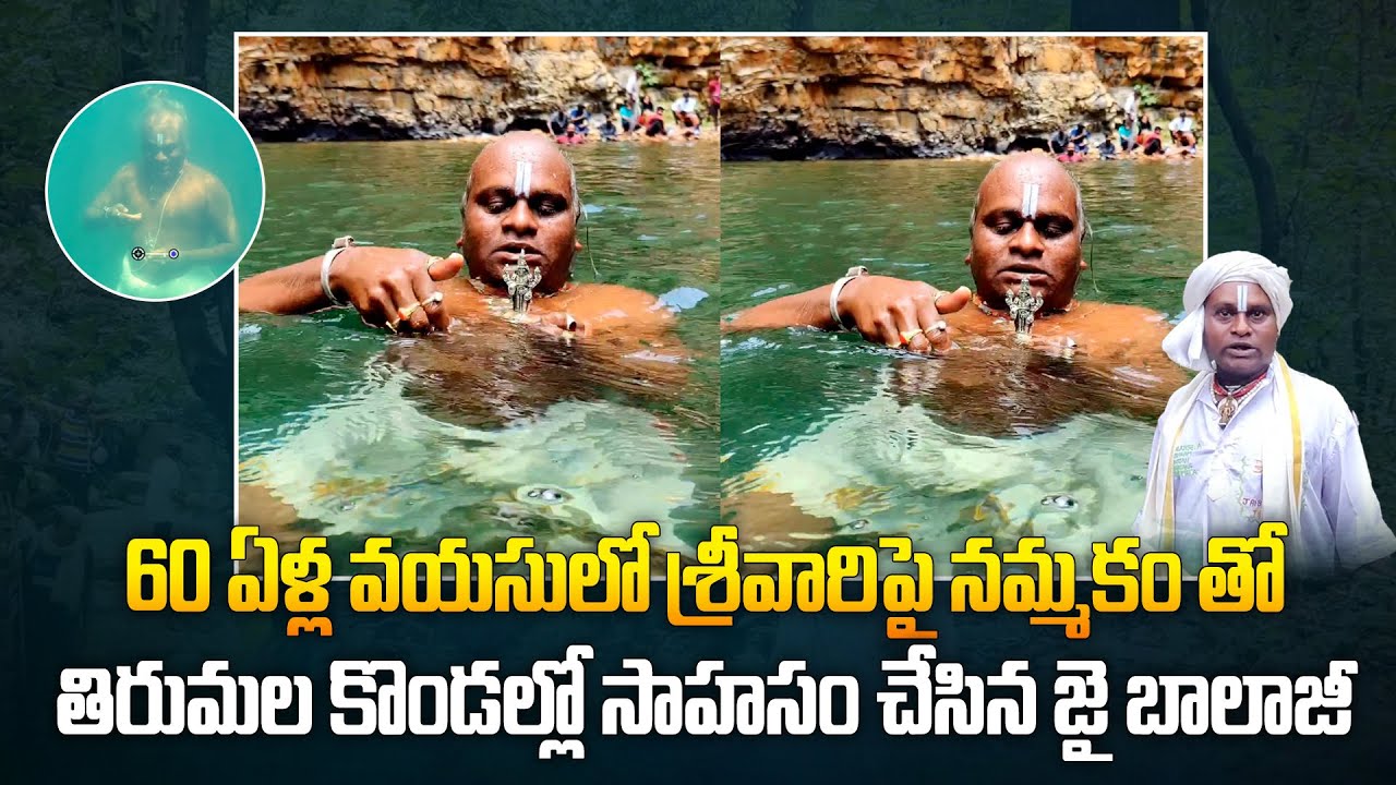 హథీరాం బావాజీని  మించిపోయిన భక్తుడుగా  జైబాలాజీ | Jai Balaji Tirumala | Jai Balaji Ashram | Devotee