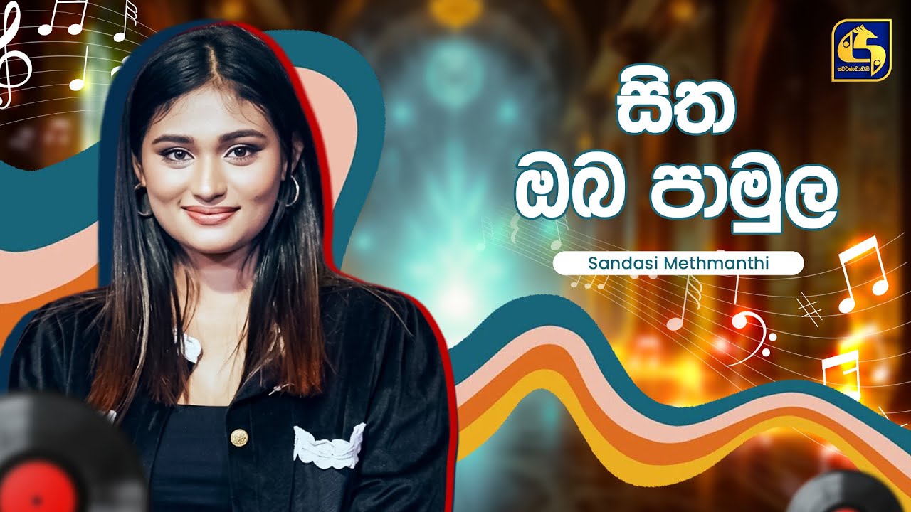 Oba Sitha Pamula (ඔබ සිත පාමුල) - Sandasi Methmanthi | Hangum Walata Idadee Mohothak | EBC Music