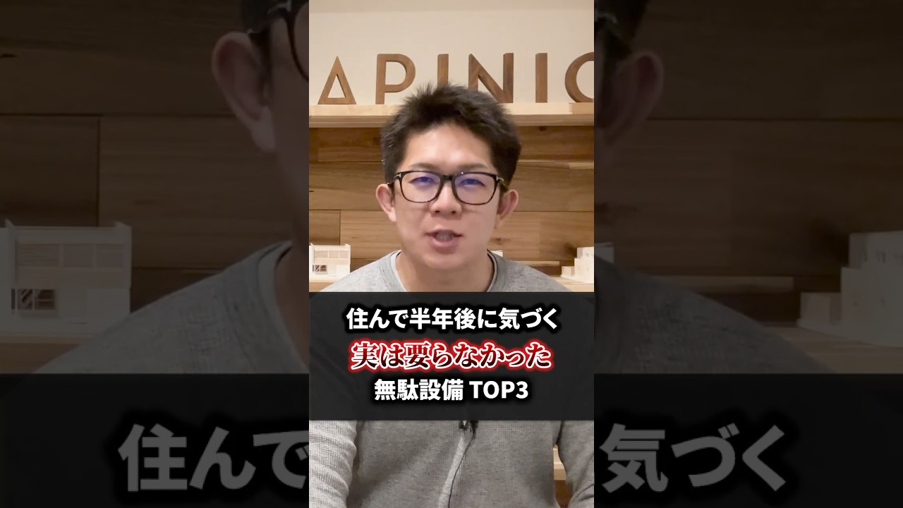 【注文住宅】実は要らなかった無駄設備 TOP3