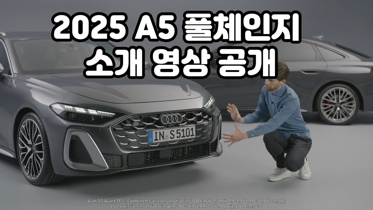 신형으로 풀체인지된 A5 offical 영상으로 만나보시죠 !