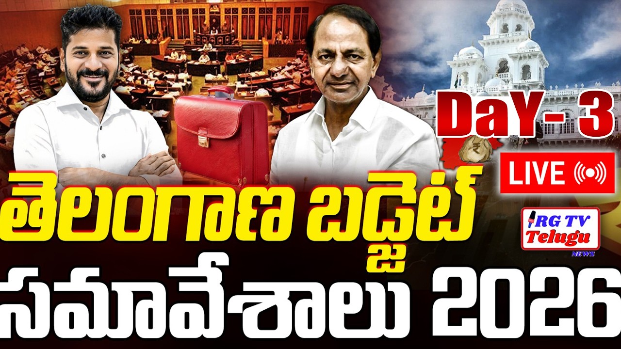 తెలంగాణ అసెంబ్లీ సమావేశాలు...ప్రత్యక్ష ప్రసారం LIVE | Telangana Assembly Session | CM Revanth Vs KCR