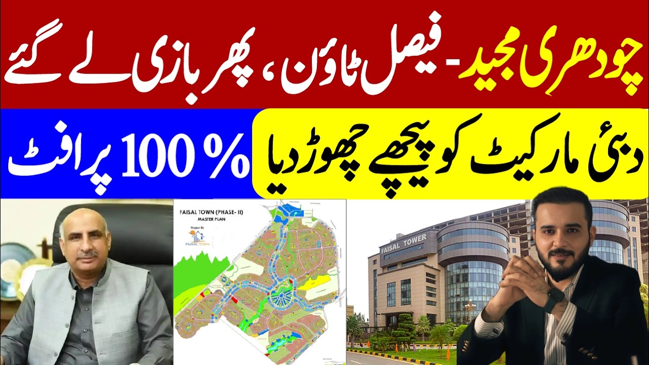 Faisal Town Islamabad | Real Location | Phase 2 | Motorway & Airport | NOC Update
