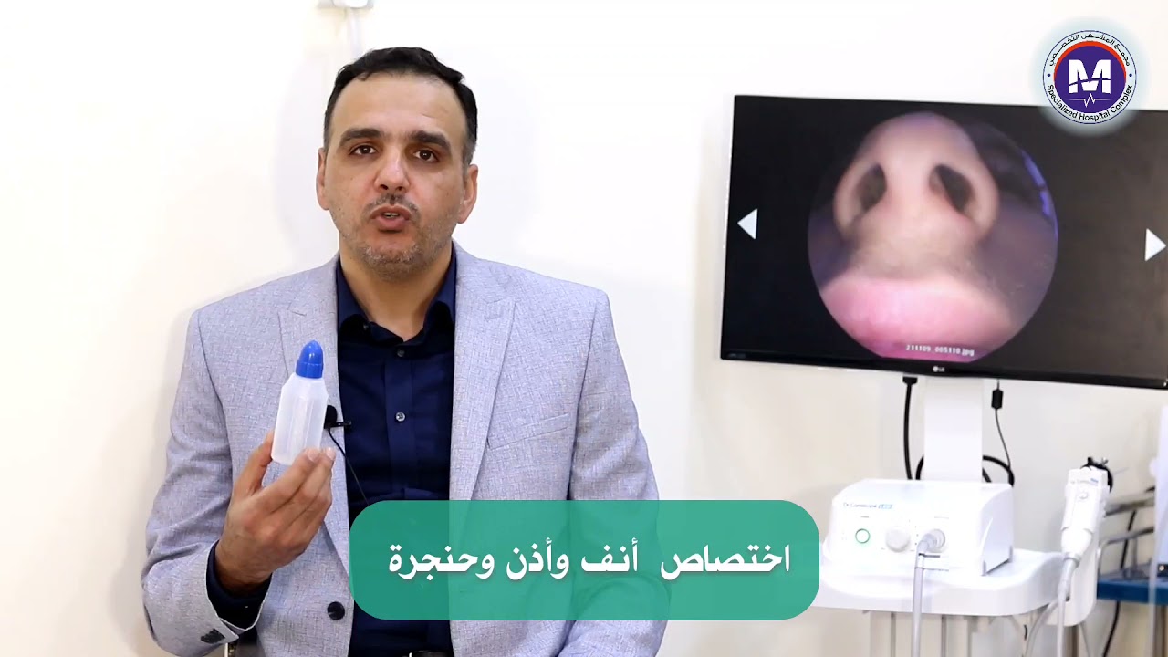 كيف تستخدم غسول الانف