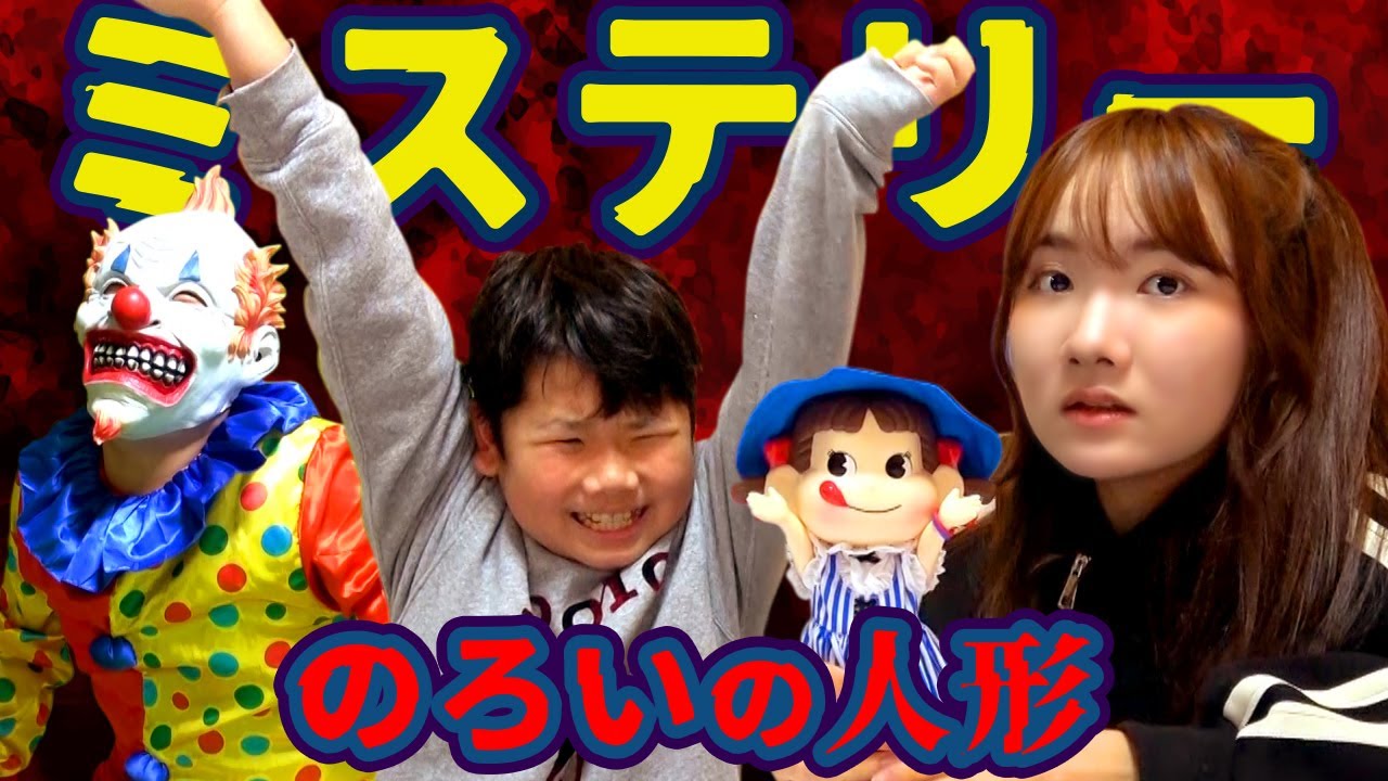◆【ミステリー】プリ姫ミステリー呪いの人形◆