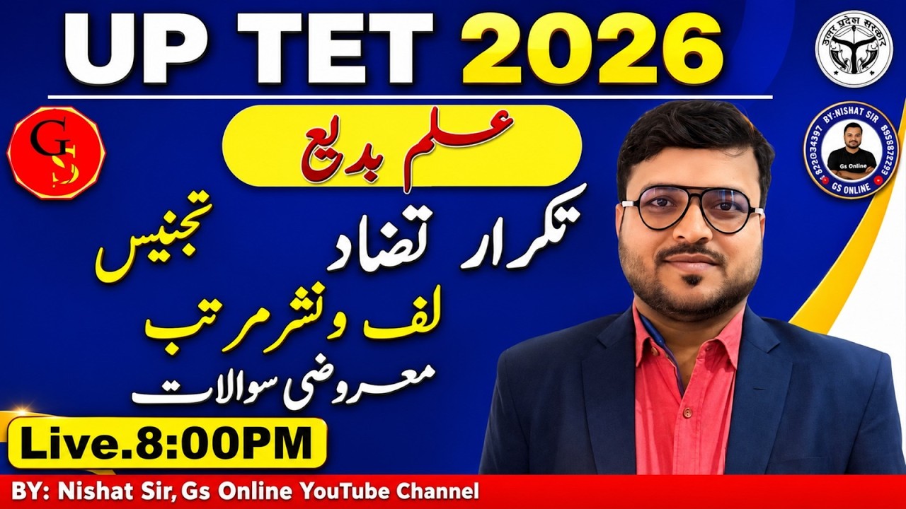 UP TET 2026 Urdu Preparation | Ilm-e-Badi (Rhetoric), Repetition, Antithesis | Most Important Que...