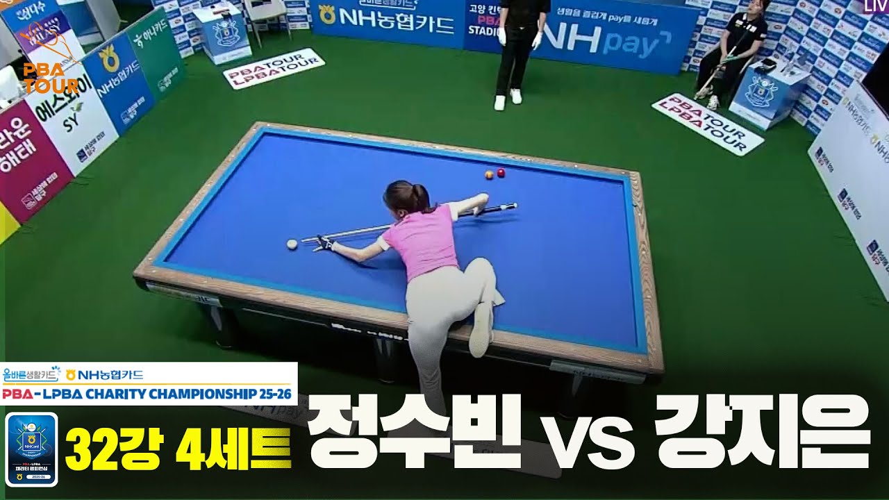 정수빈vs강지은 32강 4세트[올바른생활카드 NH농협카드 LPBA 채리티 챔피언십 25-26]