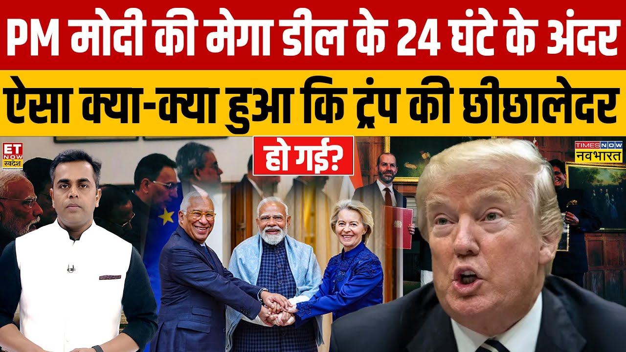 Sushant Sinha: PM Modi की मेगा डील के 24 घंटे के अंदर ट्रंप की छीछालेदर               हो गई?