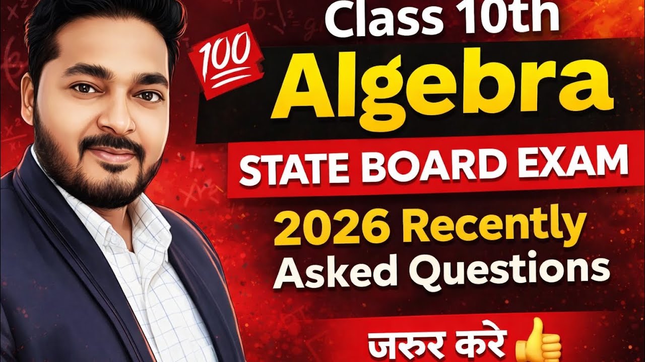 Class 10th (Algebra )STATE BOARD EXAM #2026 IMPORTANT PYQ QUESTIONS  don't skip this video