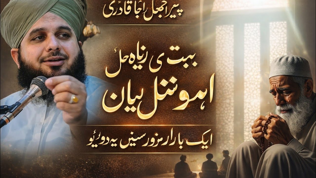 Peer ajmal Raza Qadri || new bhyann| Emotional 😭| ek bar ye video jarur sune|by sartaj Husain 