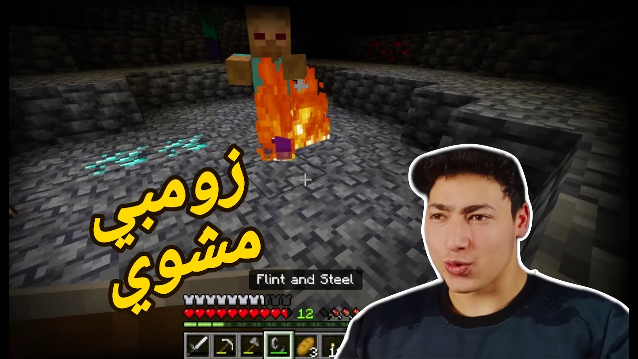 ماين كرافت : دايموند مع زومبي😂 2# Minecraft