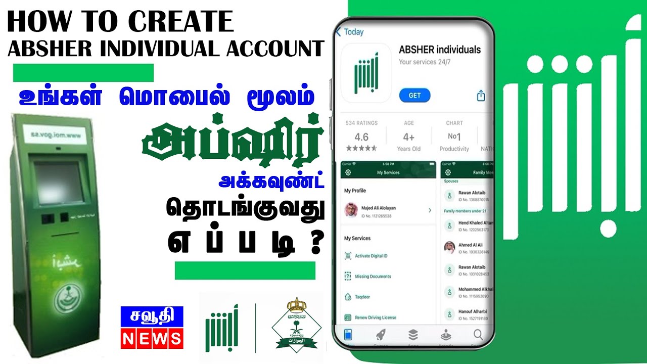 Absher account registration in tamil | அப்ஷிர் அக்கவுண்ட் தொடங்குவது எப்படி? | Saudi Tamil News |