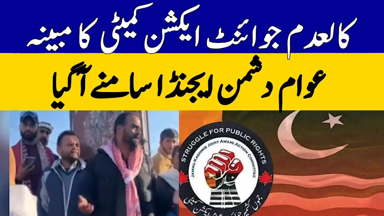 Banned Joint Action Committee&rsquo;s Alleged Anti-Public Agenda Exposed | Dawn News