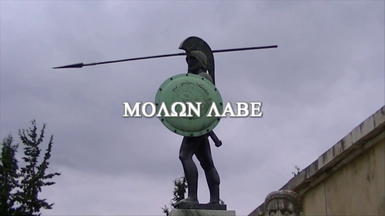 Thermopylae - ΜΟΛΩΝ ΛΑΒΕ