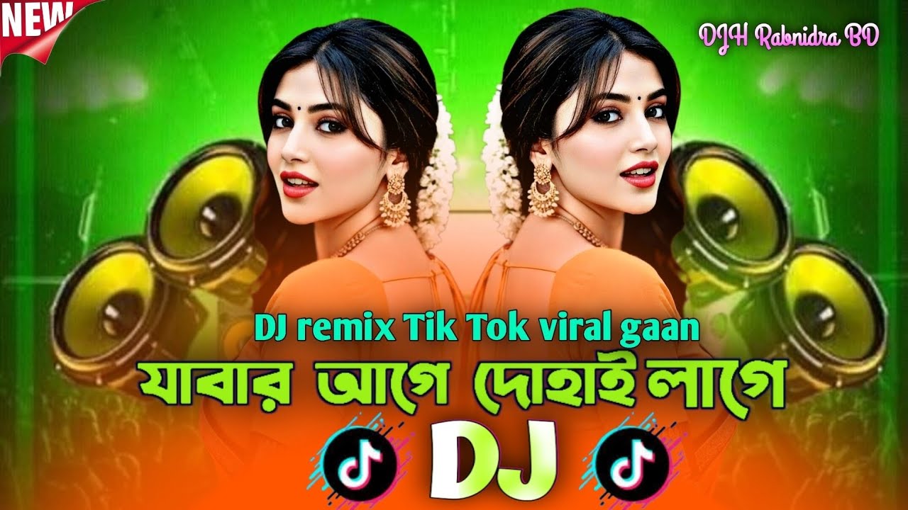 যাবার আগে দোহাই লাগে DJ remix Tik Tok viral পাঁচমিশালি ডিজে গান 2026 viral DJ gaan DJH Rabnida BD