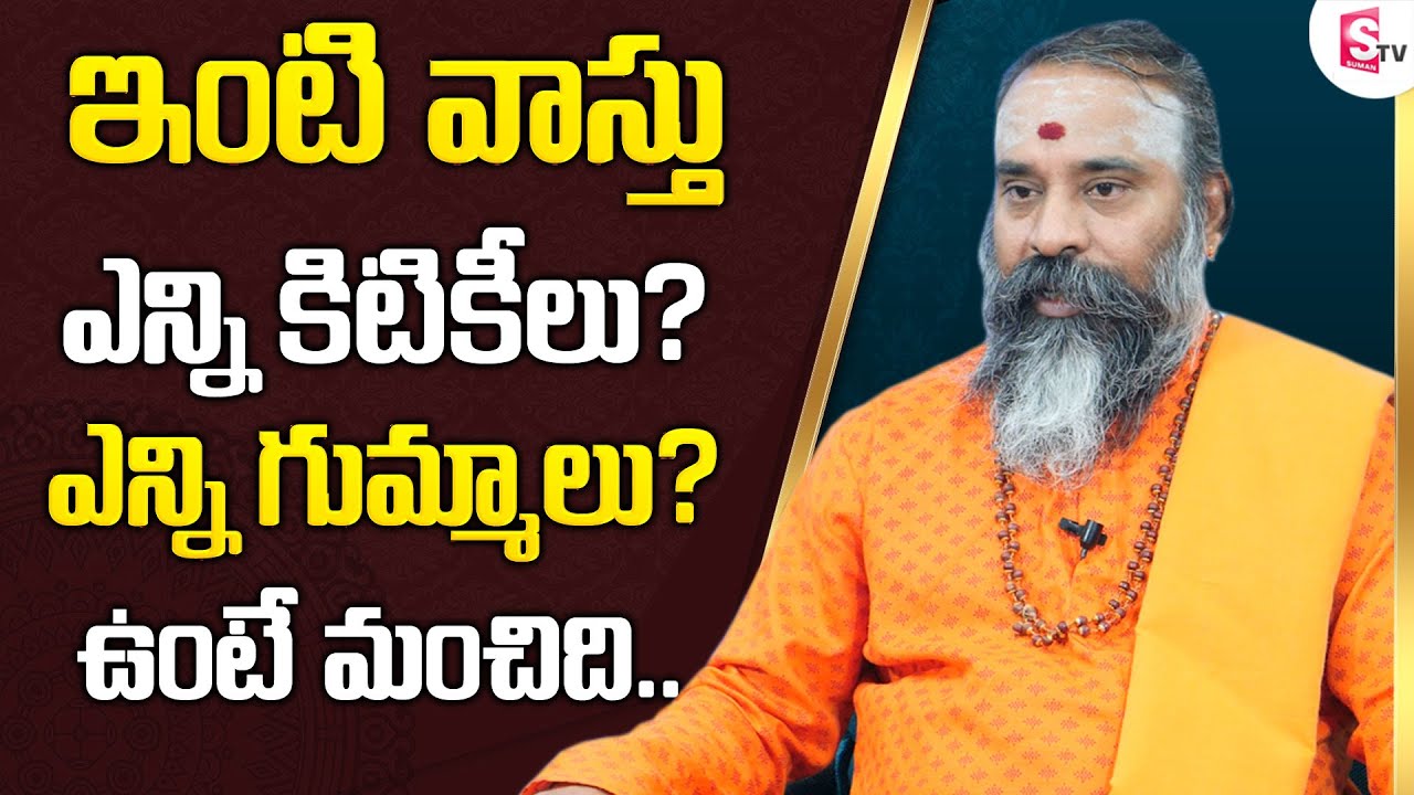 Vastu Shastra | How Many Doors & Windows Your House | Vastu Basics | Gruha & House Vastu | Sumantv
