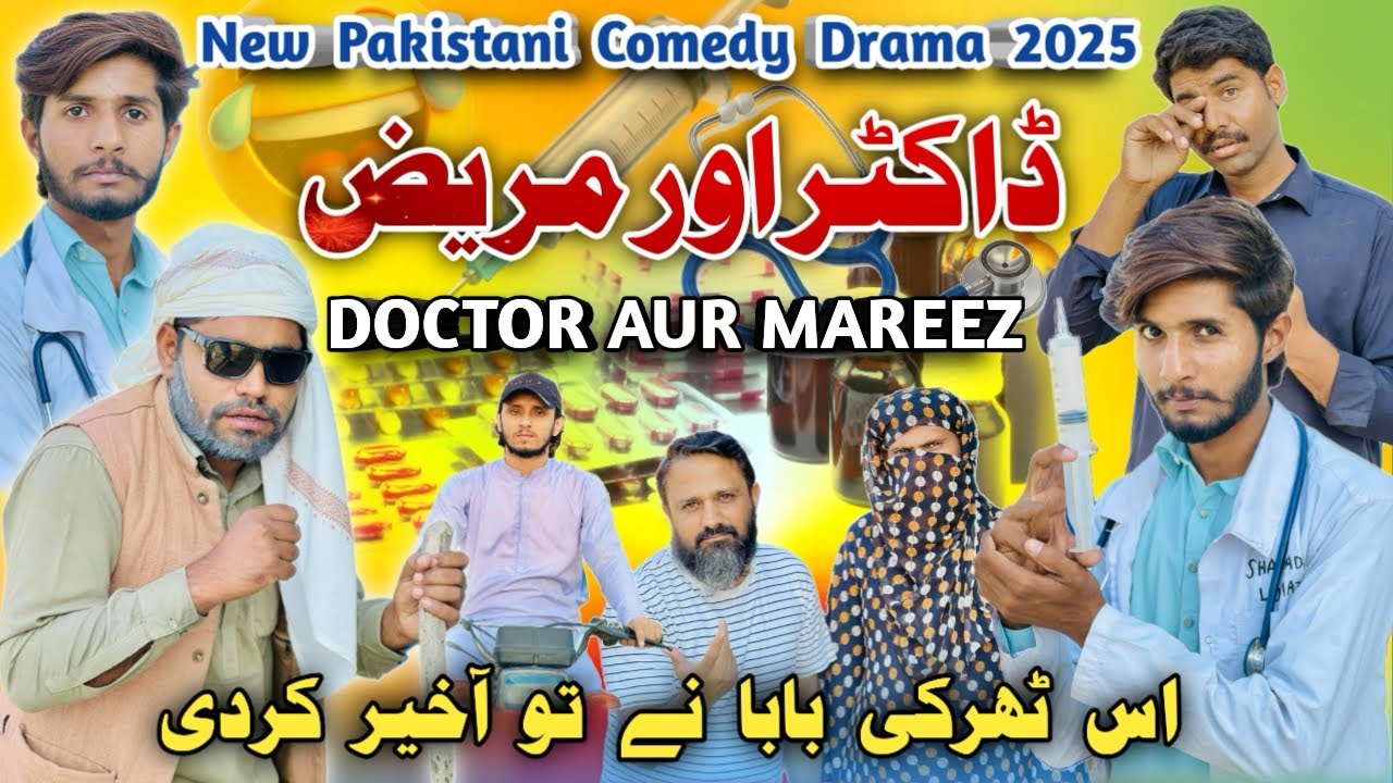 Doctor aur Mareez | Funny Urdu Comedy Skit | Pakistani Comedy Video 2025 | Must Watch