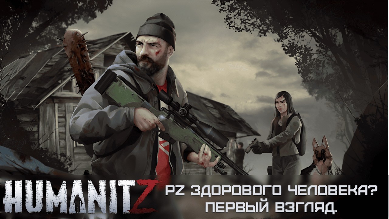 HumanitZ - PZ здорового человека? Первый взгляд.