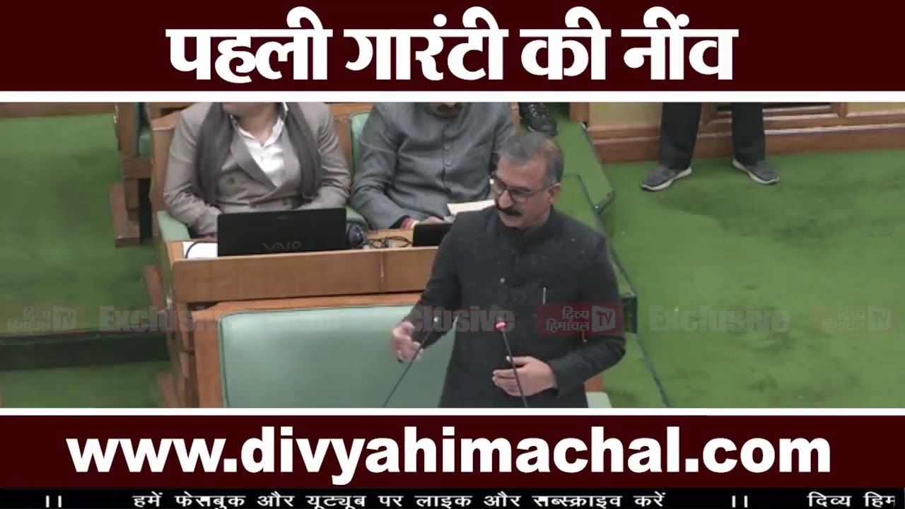 पहली गारंटी की नींव...@DivyaHimachalTV