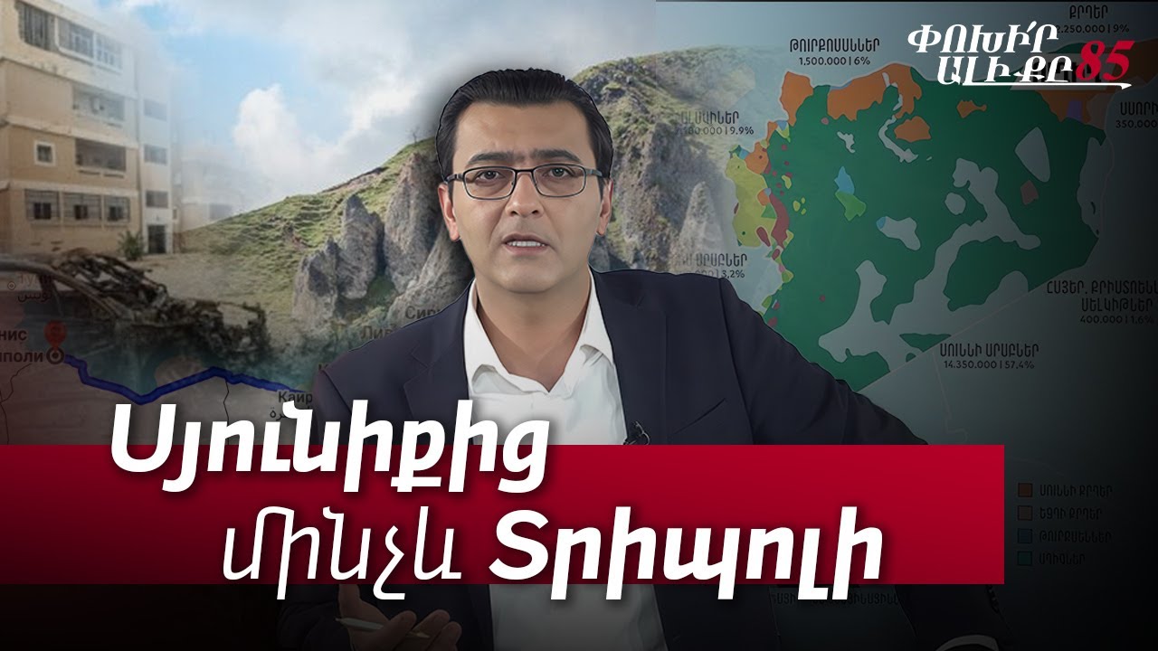 Ճեղքելով Սյունիքը. կա՛մ մահ, կա՛մ ազատություն. #85