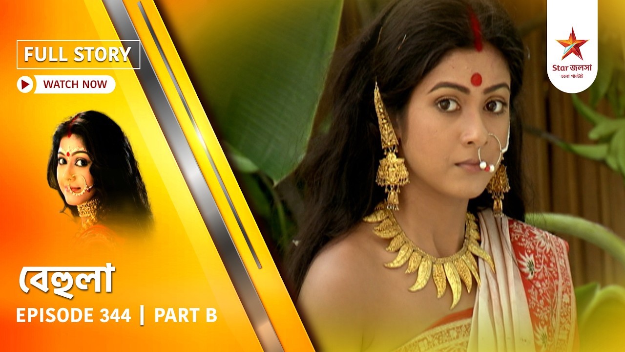 Full Story | Behula | Episode 344 | Part B