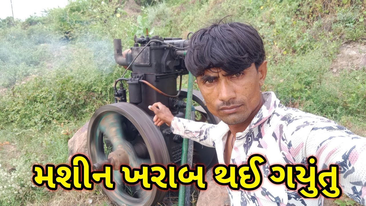 મશીન ખરાબ થઈ ગયુંતુ Gujarati vlogs video 