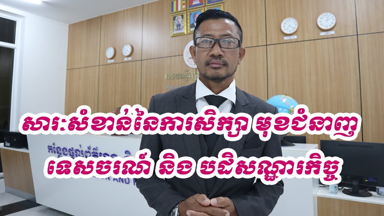 EP25 មុខជំនាញទេសចរណ៍ លោកប៉េង ប៊ុណ្ណា (My Share)