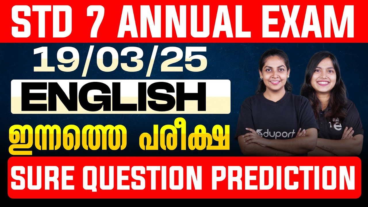 STD 7 Annual Exam 19/03/25 English | ഇന്നത്തെ പരീക്ഷ Sure Questions Prediction | Eduport