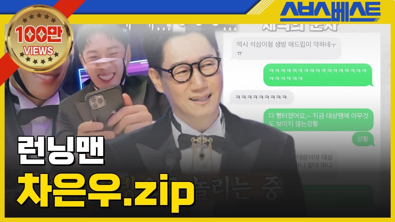 [런닝맨 베스트] 차은우.zip #런닝맨 #차은우